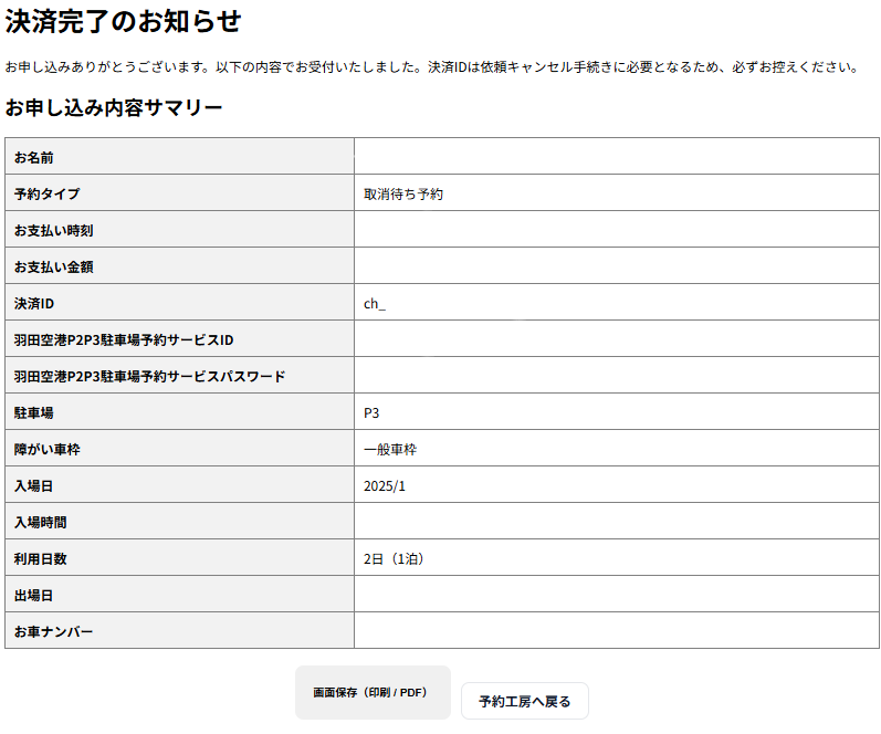 P2P3フローチャート