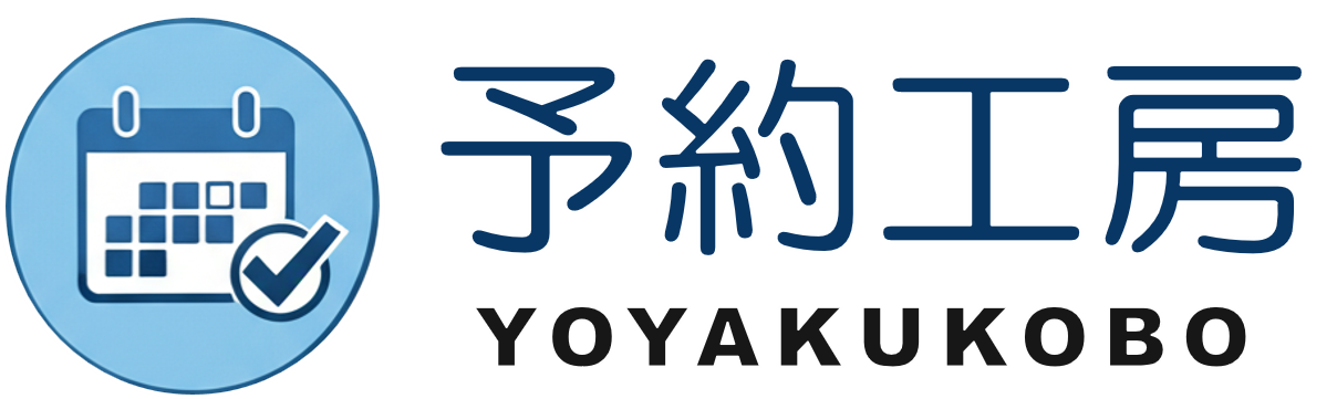 予約工房ロゴ